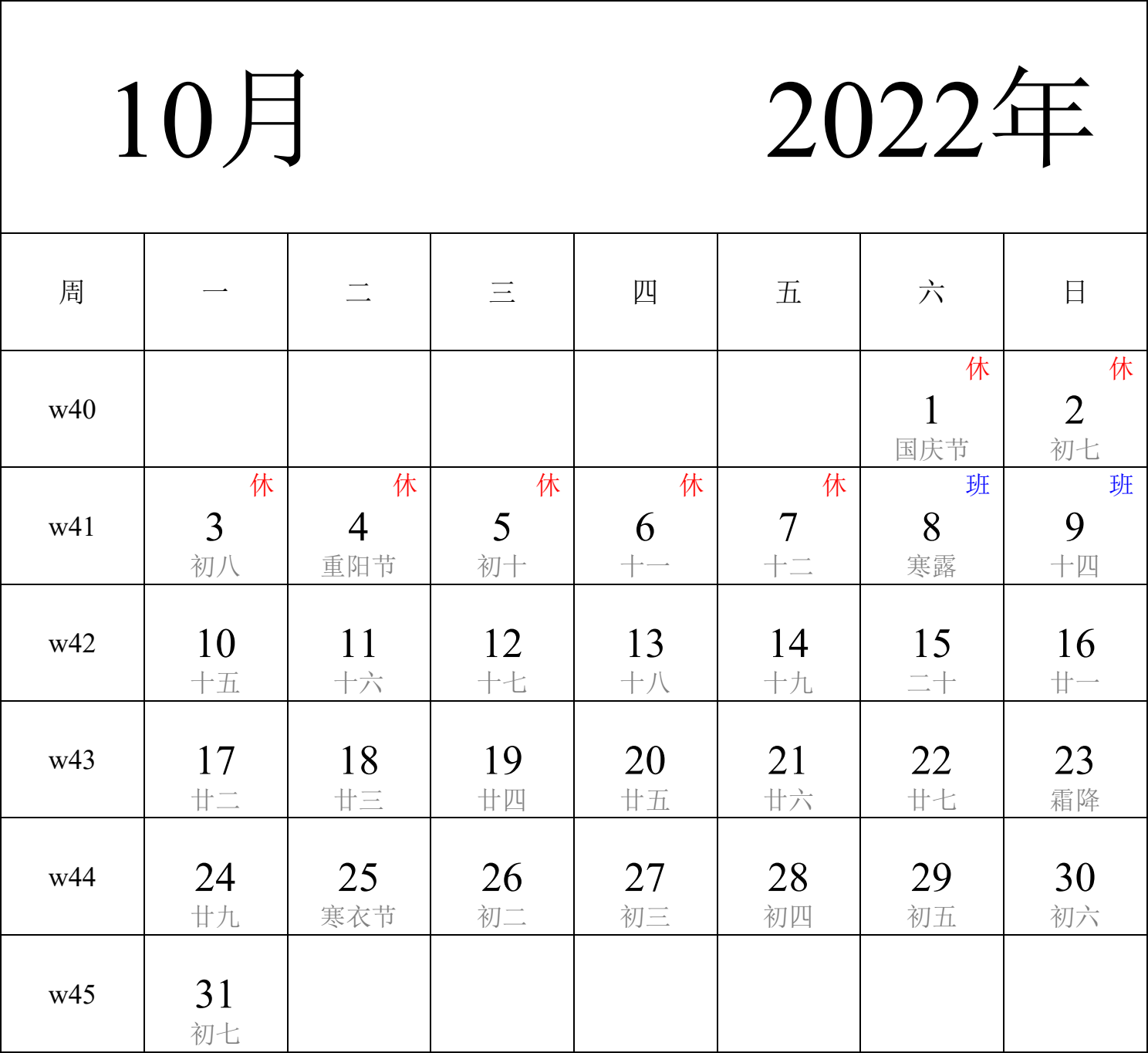 日历表2022年日历 中文版 纵向排版 周一开始 带周数 带农历 带节假日调休安排